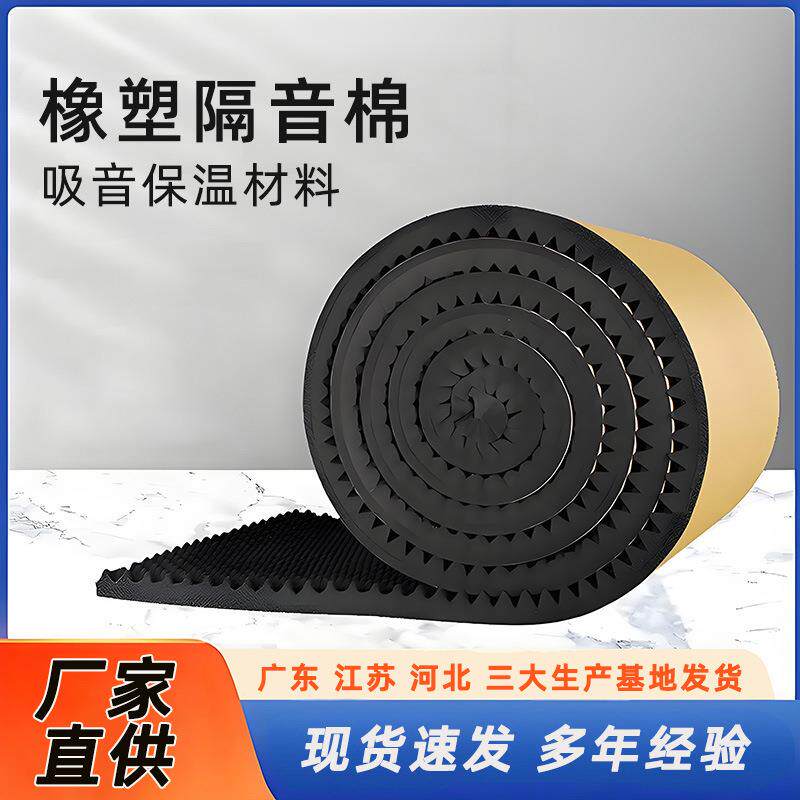 吸音棉自粘阻燃家装直播间培训室墙面消音材料鸡蛋棉橡塑板隔热棉