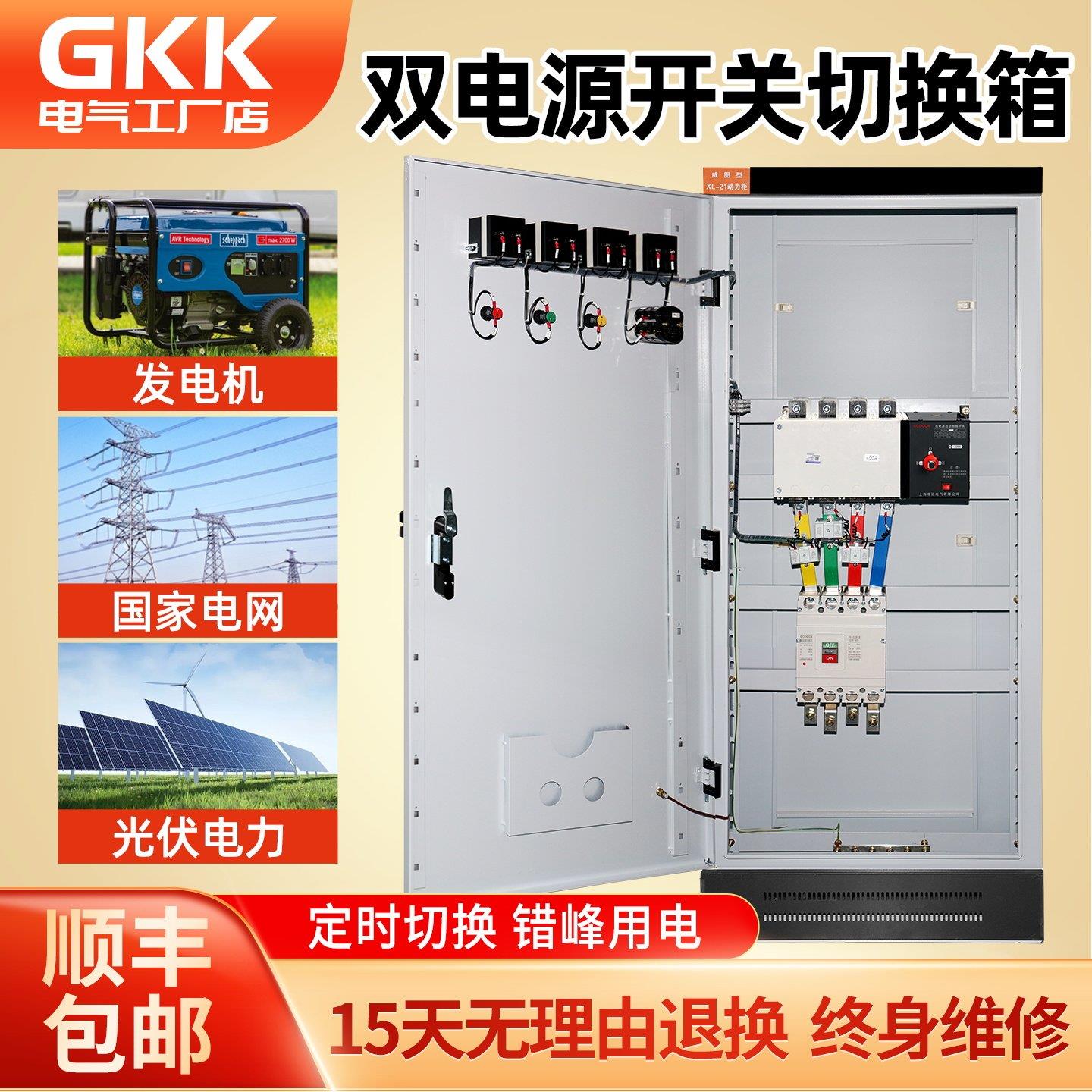 双电源自动切换开关箱380V发电机市电控制器盒光伏定时切换配电柜