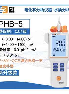 正品海雷磁ph上计PHS-2携5-3C-3E-2F台式酸度计可式PHB4实验室-酸