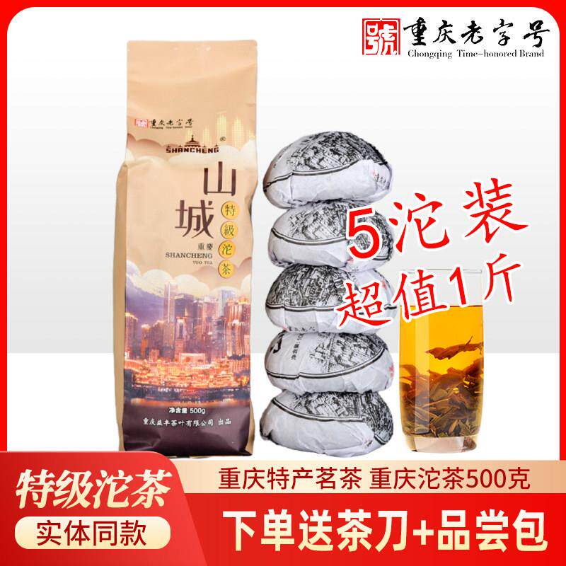 年份老茶特级山城沱茶普洱茶生茶熟茶大叶种晒青茶叶重庆沱茶500g