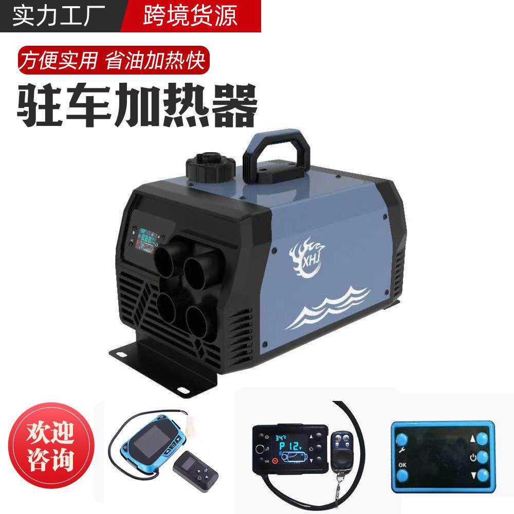 驻车加热器柴油暖风机汽车载空气24v12v柴暖燃油一体机取暖器厂家