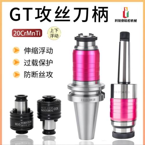 攻丝刀柄伸缩浮动弹性BT40/50刀柄螺丝攻夹头过载保护攻牙柔性攻