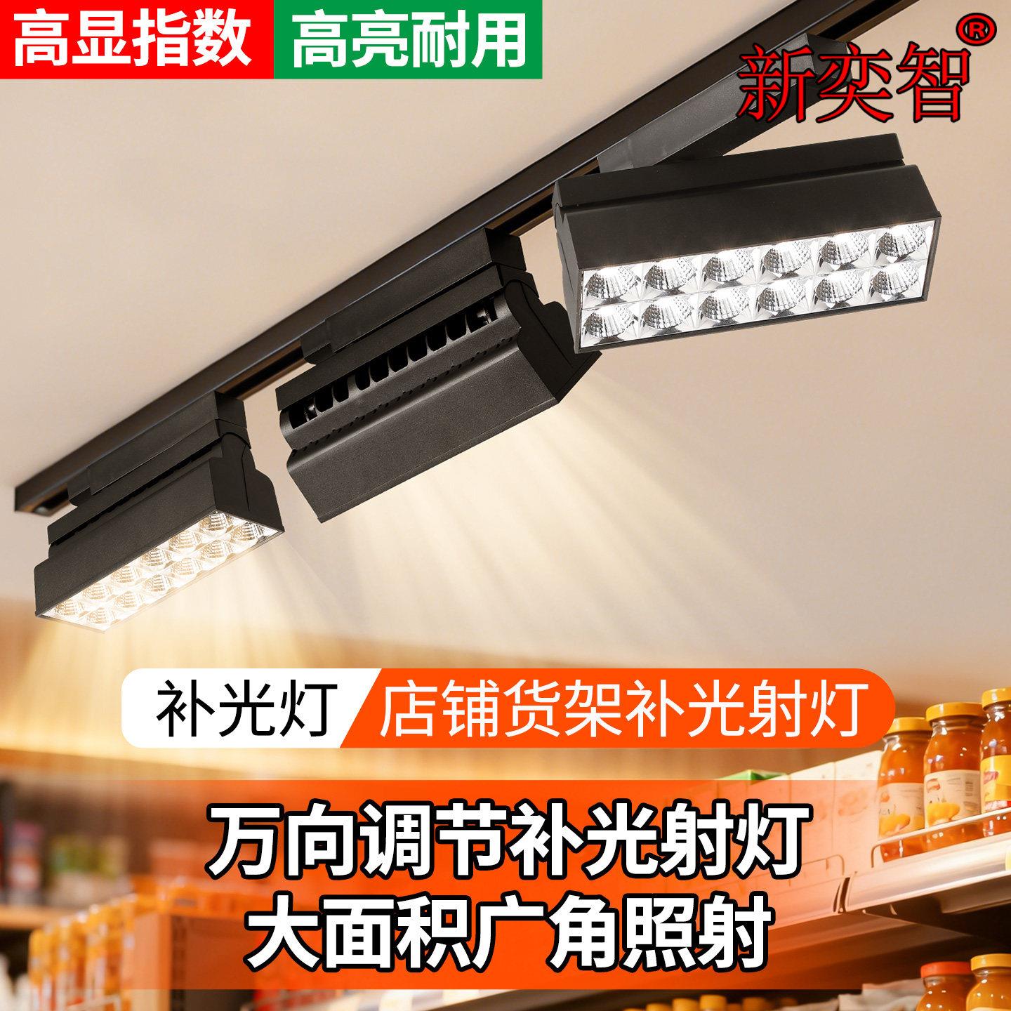 新标商超轨道射灯生鲜灯广角射灯水果射灯鲜肉灯蔬菜灯冰鲜导轨灯