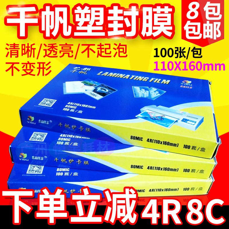 塑膜过塑膜 卡胶膜  4r护 封过相片 寸10c千8c证膜膜a66照片卡帆
