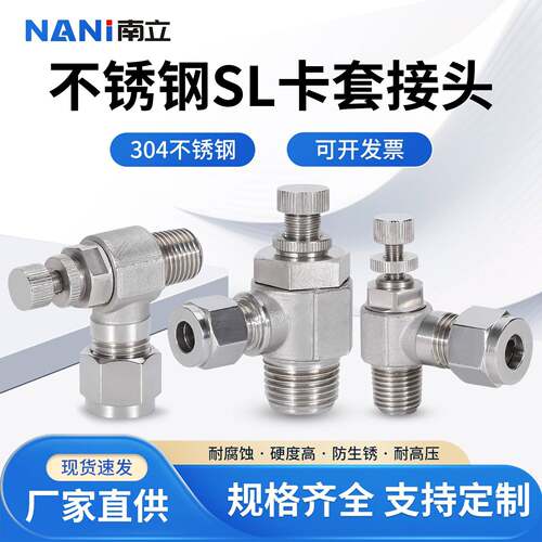 304不锈钢卡套调节阀SL调速阀钢管铜管高压调速流量气动快速接头