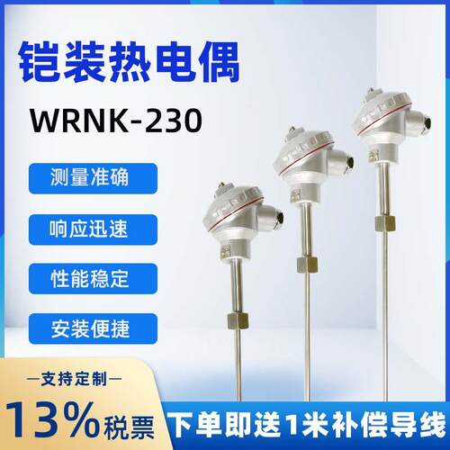 K型热电偶温度传感器WRNK-230铠装0~800℃高温不锈钢探头式测温棒