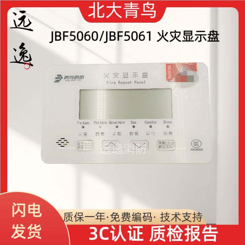 北大青鸟火灾显示盘JBF5060/5061楼层显示器层显两线制图片