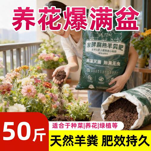 羊粪发酵有机肥100斤纯羊粪肥蔬菜花卉通用型肥料营养家用农家肥