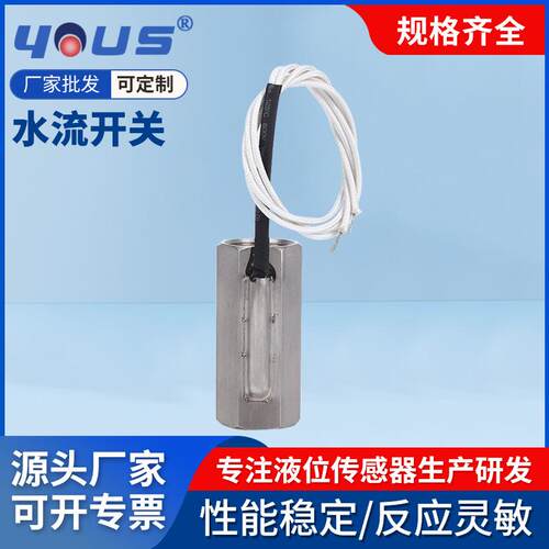 专业生产多功能不锈钢SUS304水位控制开关 感应器水流开关