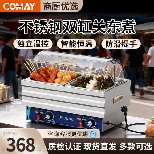 关东煮专用锅商用摆摊关东煮九宫格隔板专用锅电热小吃设备小丸子