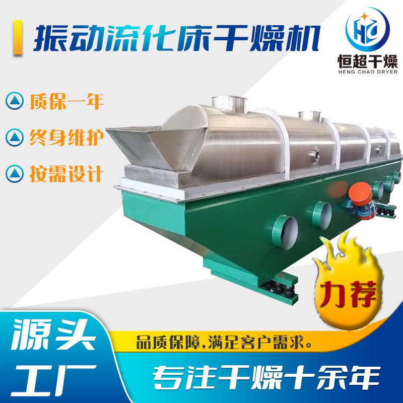 酸梅晶振动流化床干燥机化工不锈钢烘干机猫砂原料流化床干燥机