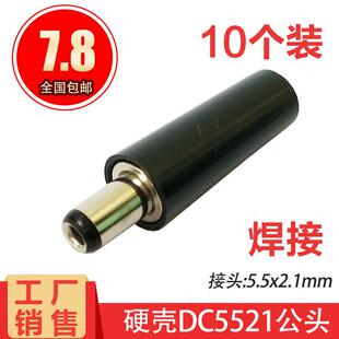 DC直流公插头 电源适配器接头 dc焊接头外径5.5mm内径2.1mm焊接式