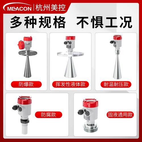 美控防腐防爆液位计物位计喇叭口料位计水位器水罐脉冲雷达液位计