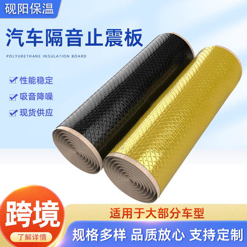 门贴铝板材料车用止震板丁基胶加厚通用音响防晒四门保温全车黑胶
