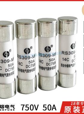 中熔保险丝RS309-MF14C50A-40A-30A-20A750V14X51直流熔断器