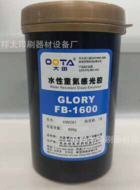 【专业供应】 北京大田感光胶水性1600丝印器材 丝印耗材