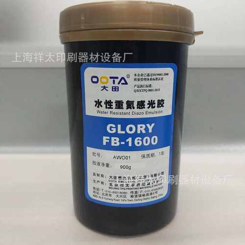 【专业供应】 北京大田感光胶水性1600丝印器材 丝印耗材
