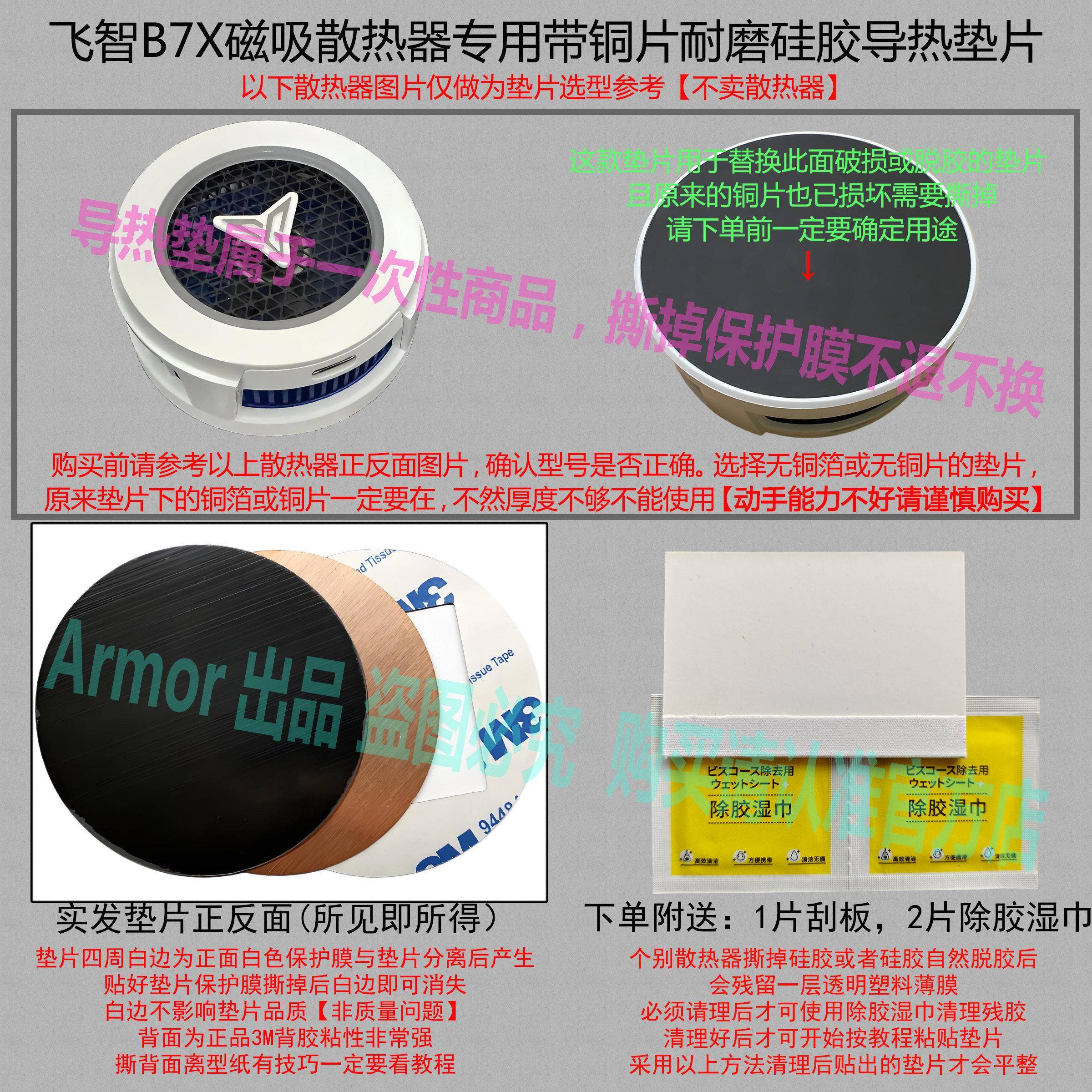 飞智B7X磁吸版手机散热器高强度耐磨导热硅胶铜垫片导冷贴片图片
