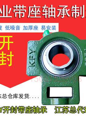 KFY开封带座UCT212213214215UCT216217T218T220