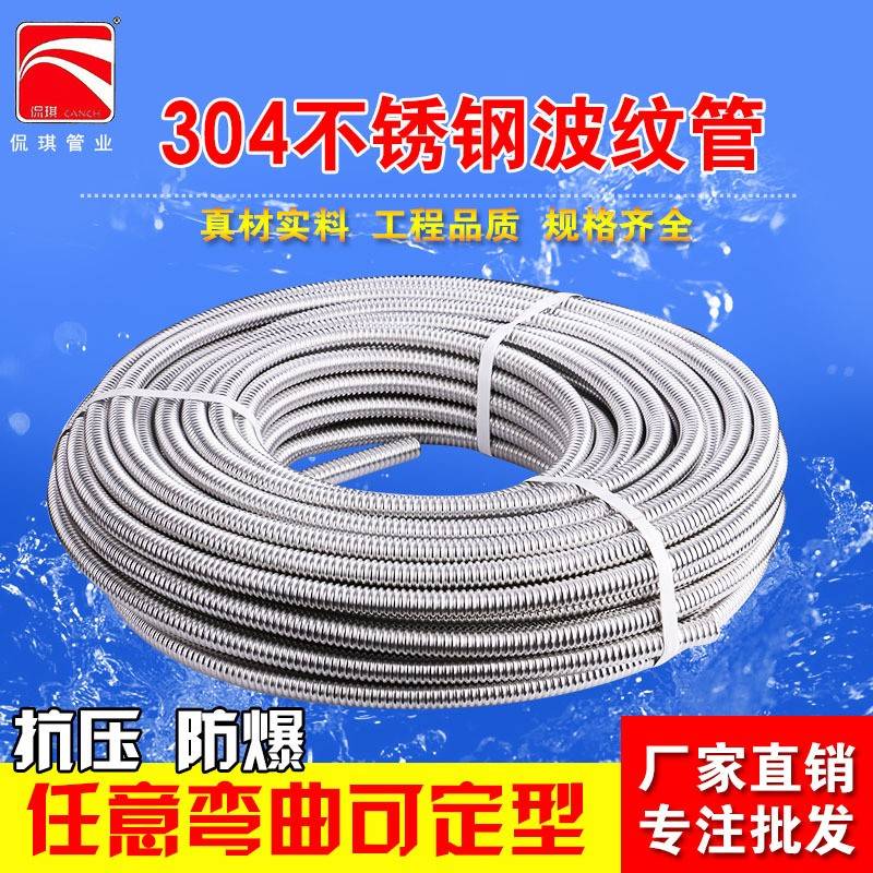 304不锈钢波纹管道热水器冷热进水4分6分1寸高压防爆金属软管整圈