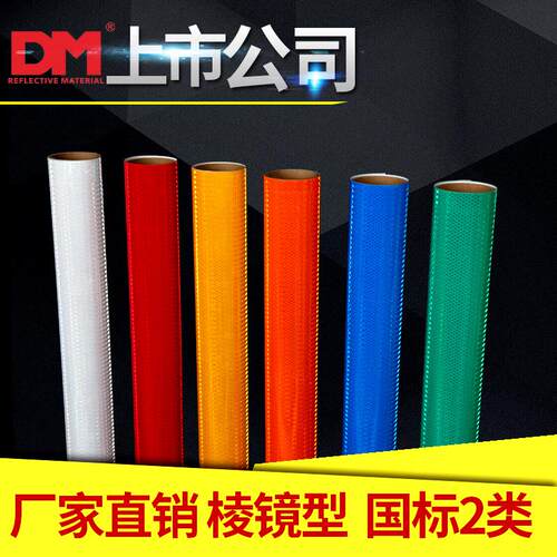 厂家直销DM/道明EGP超工程级反光膜国标二类反光膜标志牌贴膜