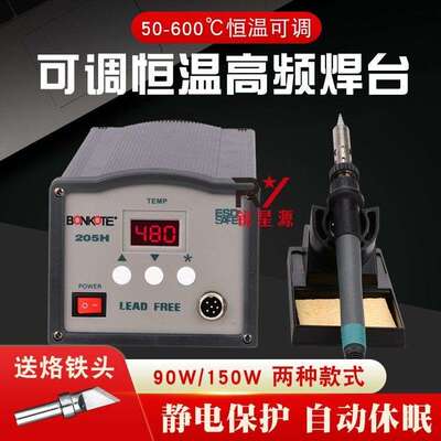203H高频涡流焊台90W 205H调温电焊台电烙铁套装150W无铅高频焊台