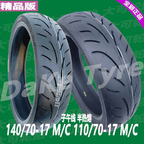 110/140/70zr-17半热熔小忍者GW/DL川崎250风暴太子200CC摩托车胎
