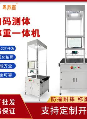 快递电商测量体积拍照扫码一体机DWS称重皮带秤ERP快递系统狂扫