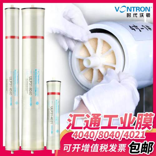 汇通RO膜ULP31-4040工业反渗透膜时代沃顿4021膜纯水机净水器滤芯