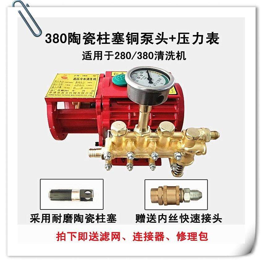 厂家直销280 380 388型高压清洗机陶瓷柱塞精品铜压头 220v洗车机