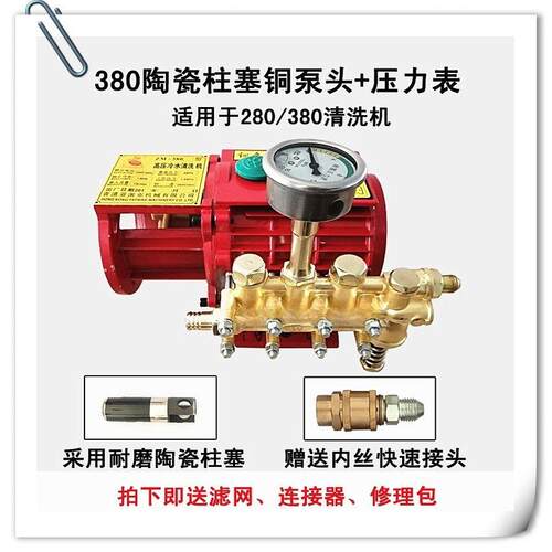 厂家直销280 380 388型高压清洗机陶瓷柱塞精品铜泵头 220v洗车机
