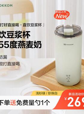 MOKKOM磨客豆浆机小型1人破壁机直饮榨汁杯家用全自动迷你便携式