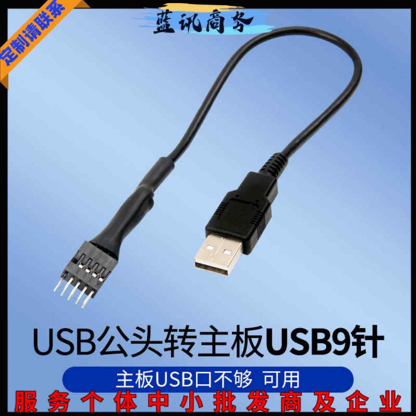 USB公头转主板9PIN 9针9P插针杜邦转接转换线