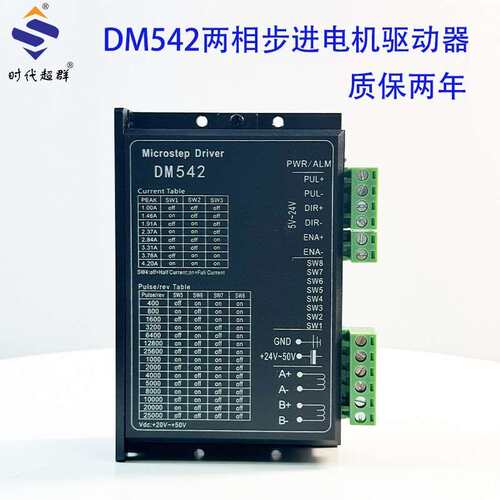 DM542 57/60/86型步进电机驱动器 替代雷赛M542/M542H 2HD542