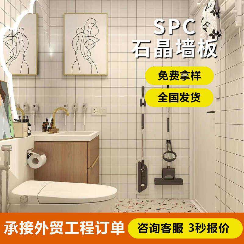 spc石晶墙板酒店卫生间翻新改造全季同款防水阻燃仿瓷石塑墙板