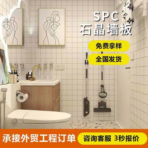 spc石晶墙板酒店卫生间翻新改造全季同款防水阻燃仿瓷石塑墙板