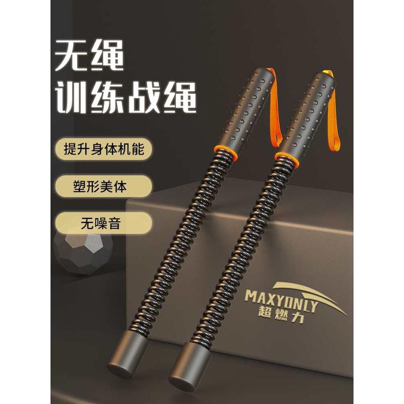 战绳无绳弹簧健身甩大绳战斗绳甩绳训练力量绳家用臂力肌肉体能