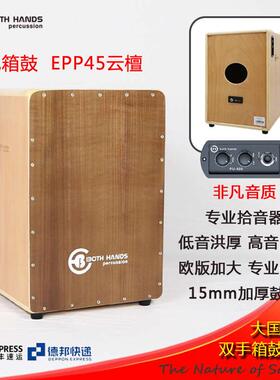 双手BH电箱鼓 专业插电拾音器卡宏鼓 高端卡洪鼓 国货精品 PICKUP