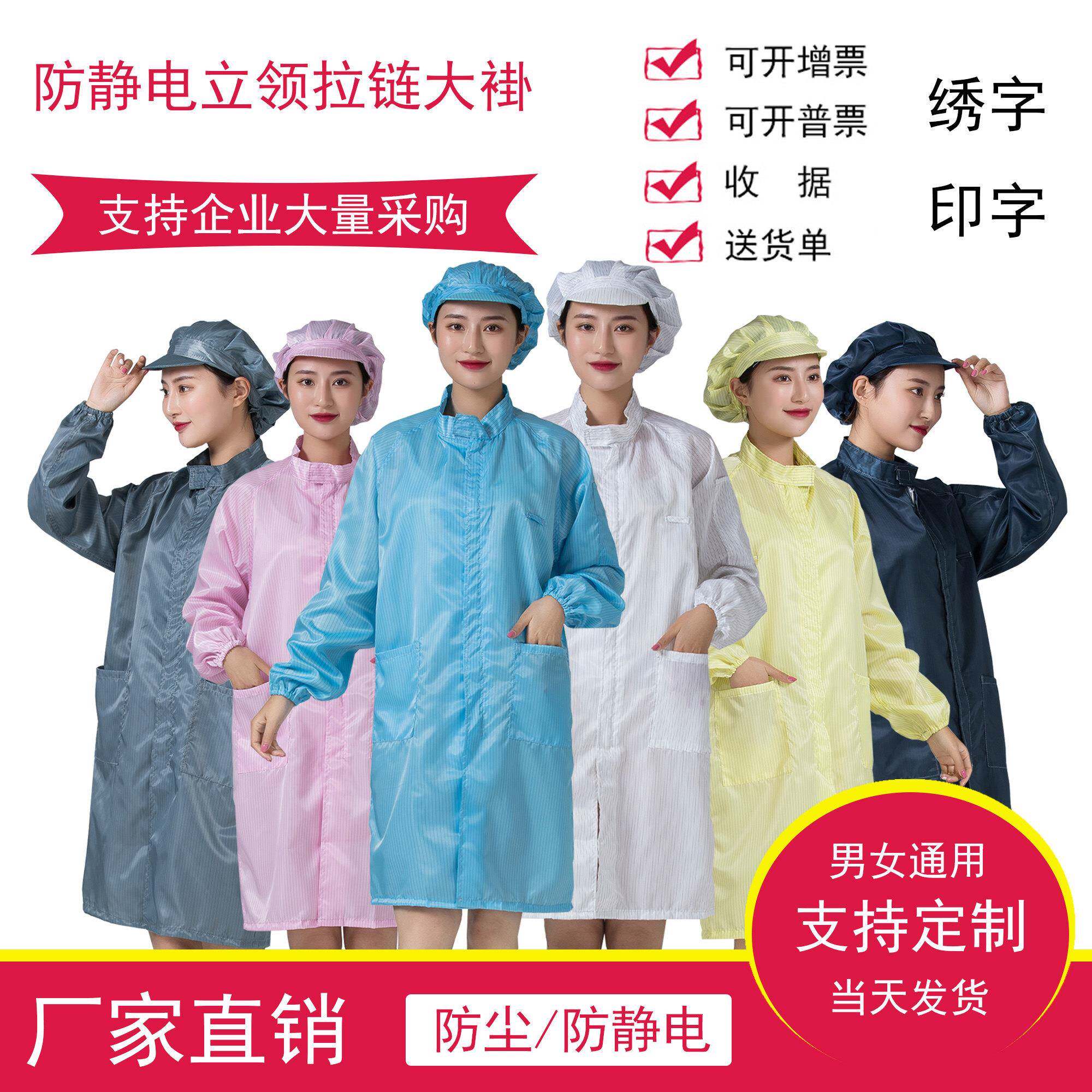 无尘服大褂防尘立领拉链静电衣食品电子厂防护男女条纹长款工作服