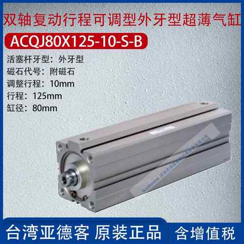 亚德客长行程超薄气缸双轴复动行程可调型气缸ACQJ32X150-100-S-B