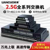 24口2.5G交换机Web管理标准poe供电万兆光口VLAN划分 联果4