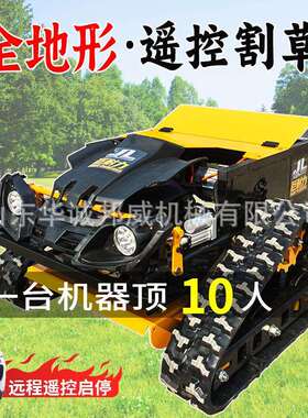 HC-550汽油割草机果园剪草机器长续航遥控履带碎草机