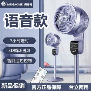梅高梅新款循环扇宿舍家用电风扇立式落地台式柔风台立两用风扇