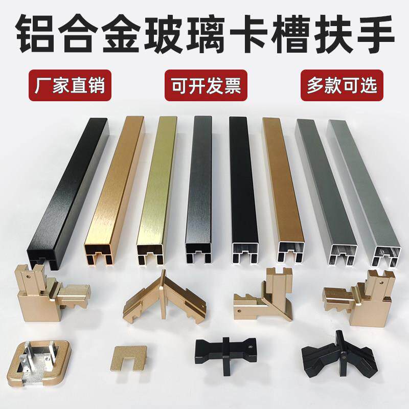 铝合金楼梯玻璃卡槽扶手简约轻奢栏杆护栏网红户外免打孔户外阳台