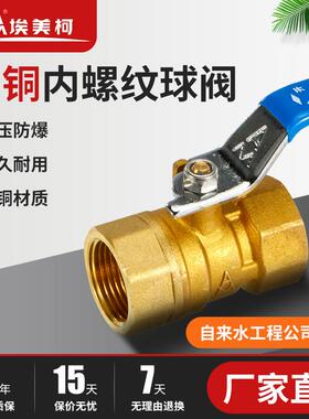 埃美柯黄铜球阀2266内螺纹DN15自来水阀门开关家用加厚防爆Q11F16