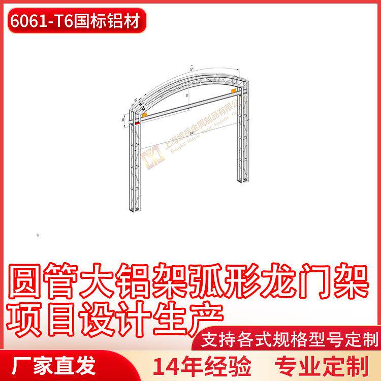 铝合金桁架大铝架弧形龙门架厂家直销展会展架婚庆摄影舞台灯光架