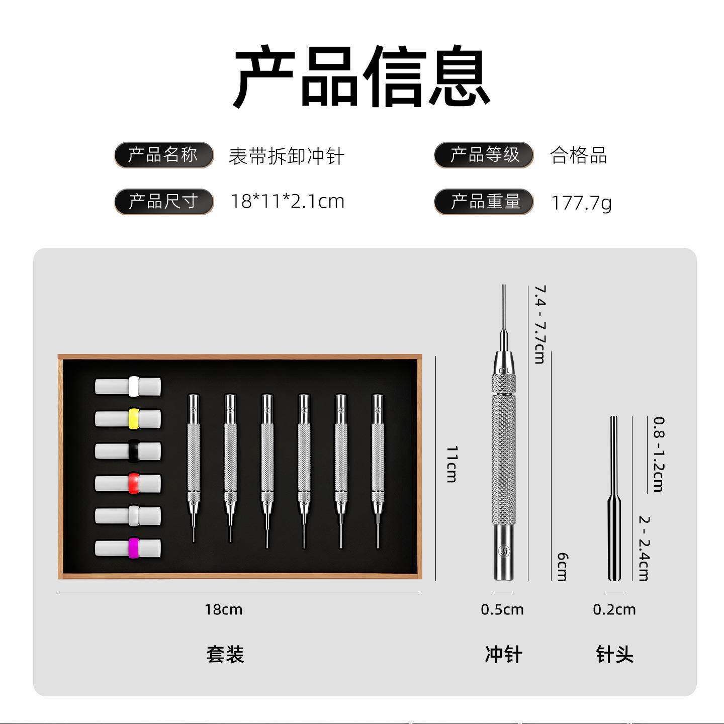 修表表带冲针钢71表带节拆卸长工具加多格钢针表带截长短冲规子套