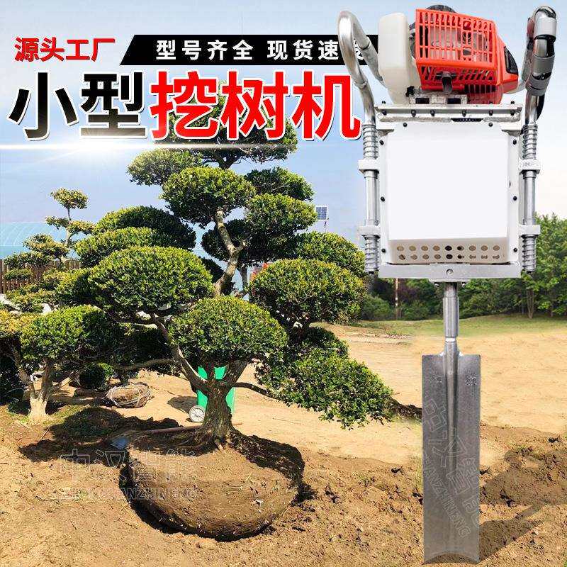小型手提式挖树机汽油两冲程微型起树机带土球铲式园林苗圃移树机