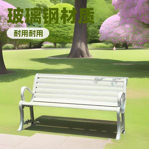 公园椅户外长椅室外院子全玻璃钢靠背椅子景区休息坐凳长排