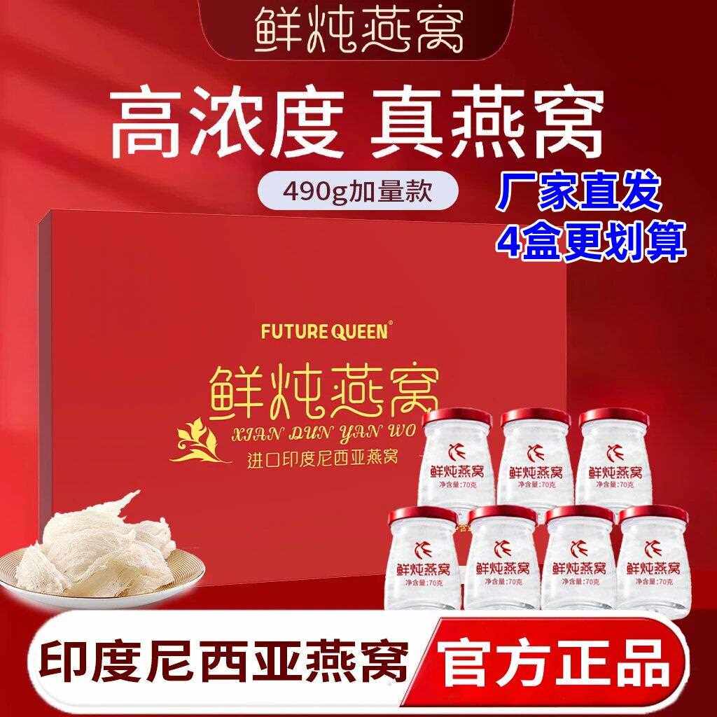 鲜炖燕窝70g*7瓶*4盒祜全斋传统滋养鲜炖燕窝礼盒浓稠高端滋补礼
